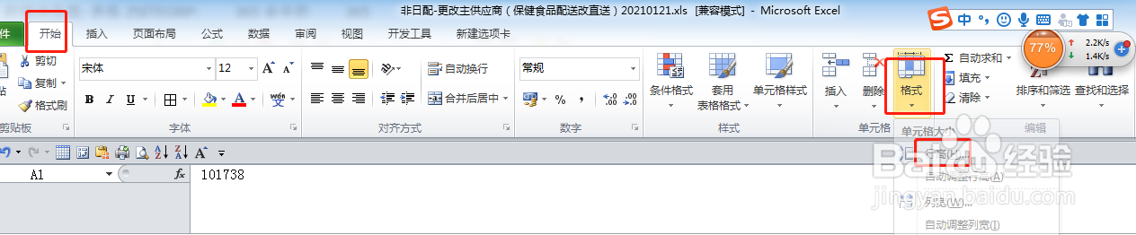 excel如何设置行高