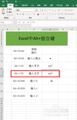 Excel中Alt+组合键有哪些