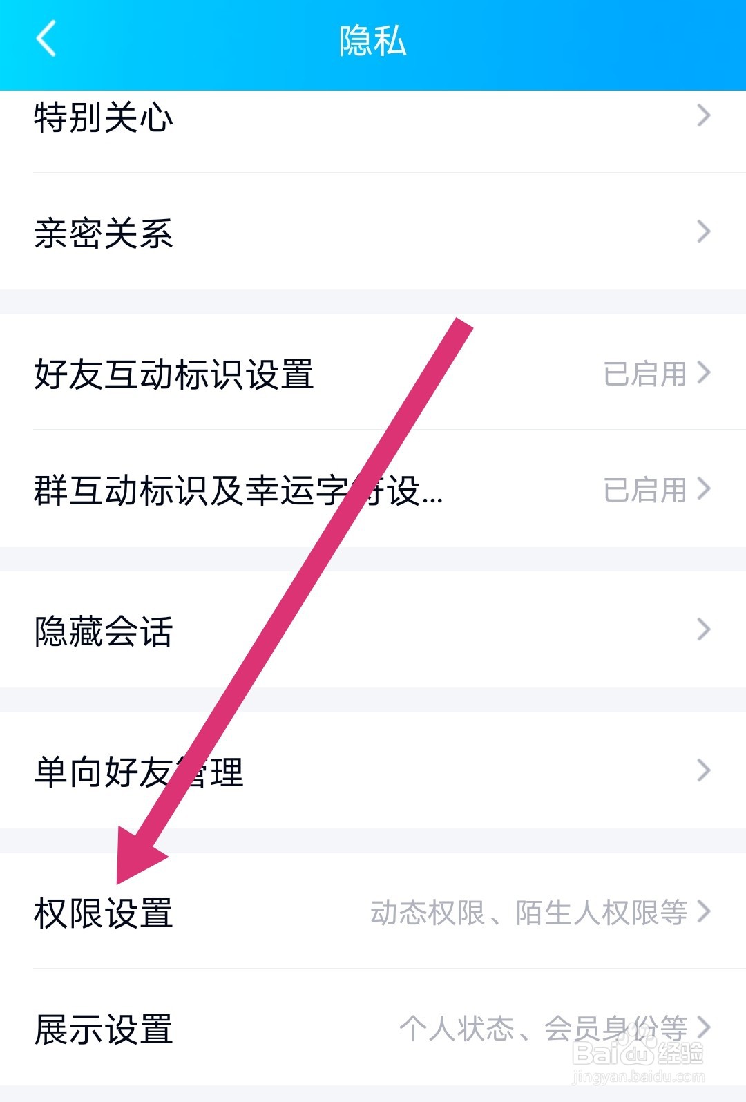 QQ怎么设置不允许陌生人点赞