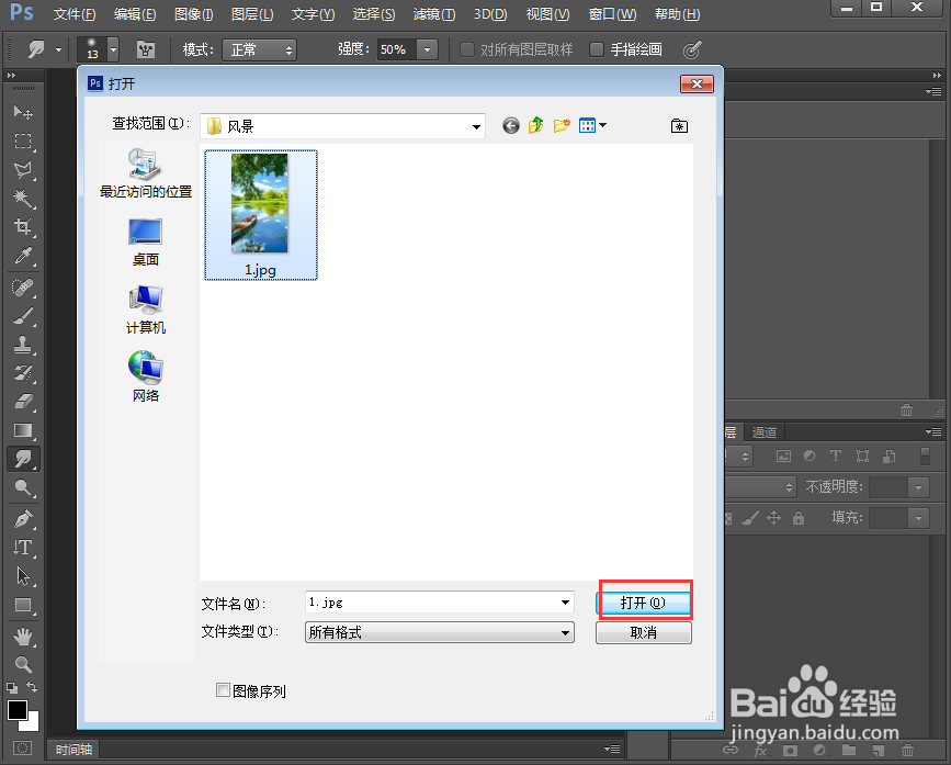 ps 2018中给图片添加海绵艺术效果