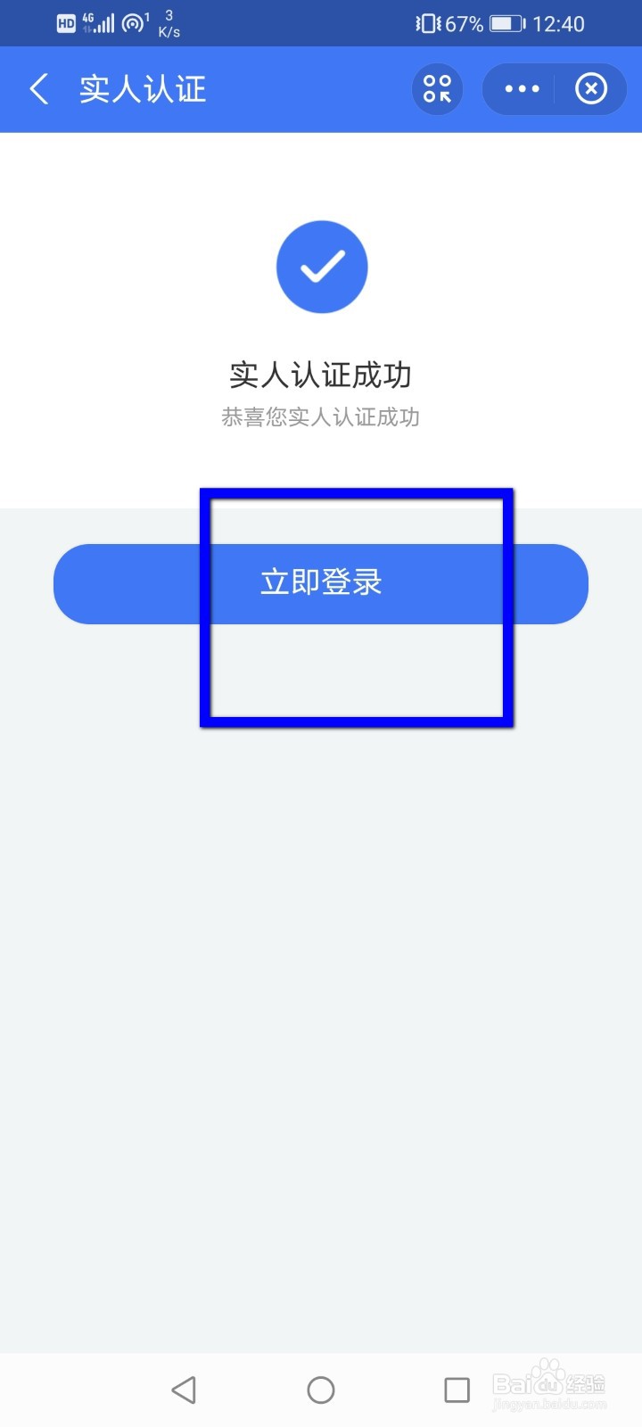 怎么注册人社12333账号