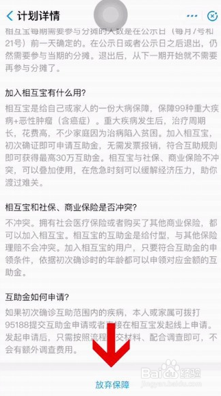 怎么退出相互保