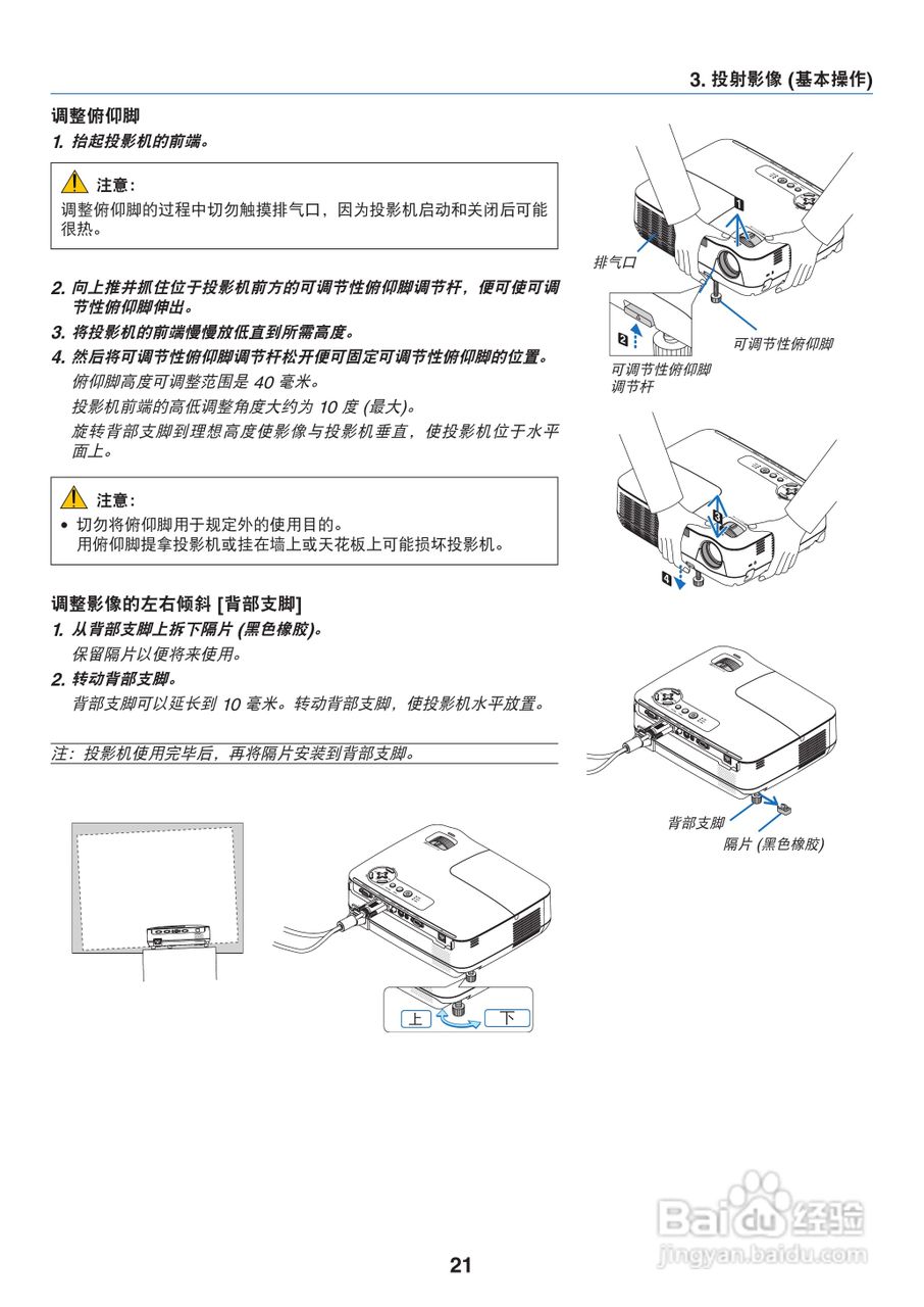 NEC NP110+投影机说明书:[3]