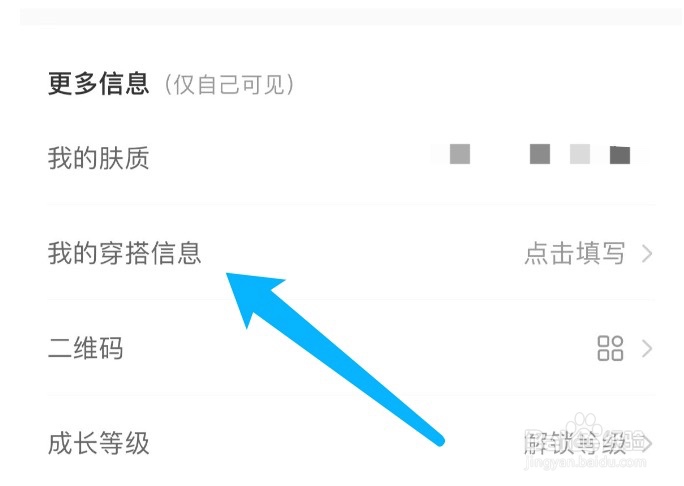 小红书如何编辑我的穿搭信息