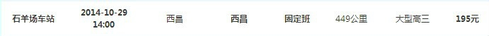 成都到西昌有哪些汽车班次