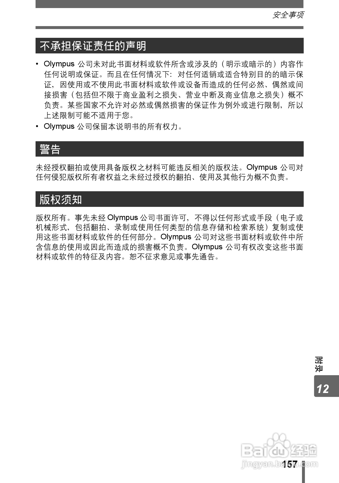 Olympus奥林巴斯IR-300数码相机说明书:[16]