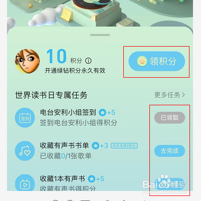QQ音乐怎么领取积分
