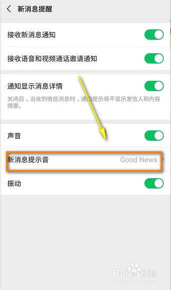 微信7.0怎么改提示音