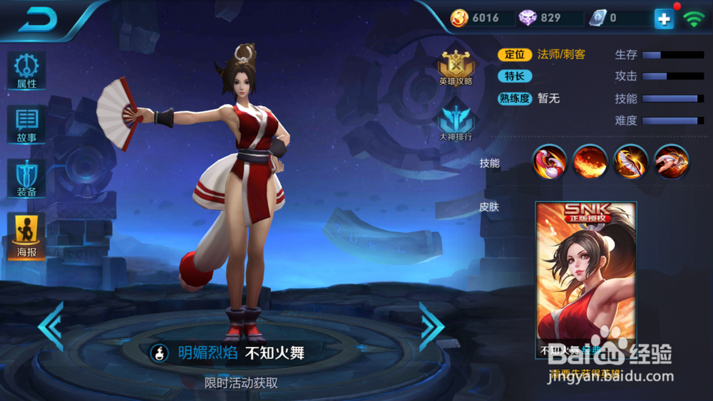 王者荣耀法师刺客不知火舞