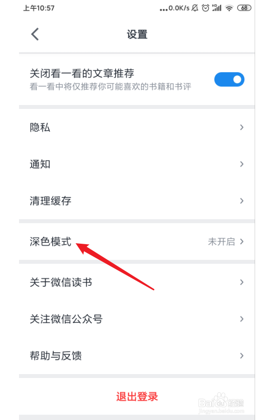 微信读书怎么深色模式