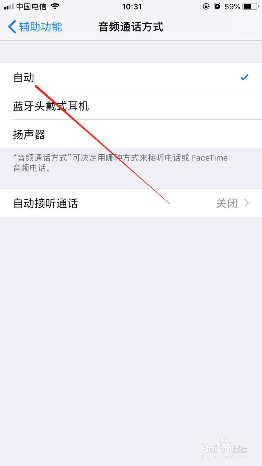 iPhone耳机模式怎么取消