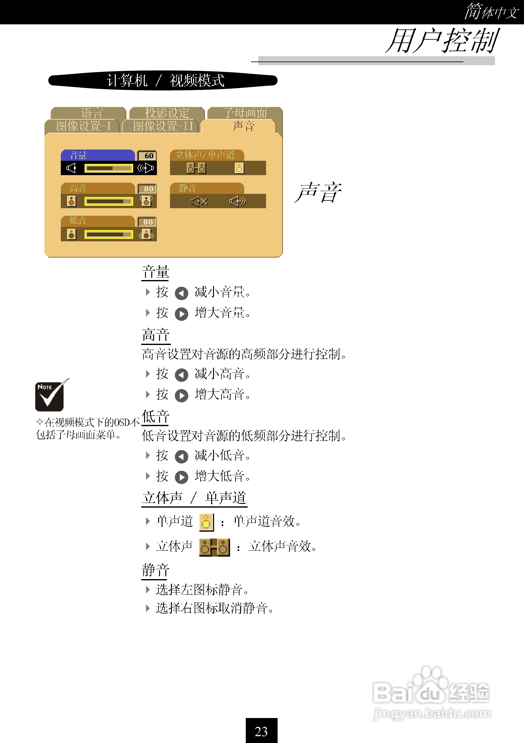 联想TD160型投影机说明书:[3]