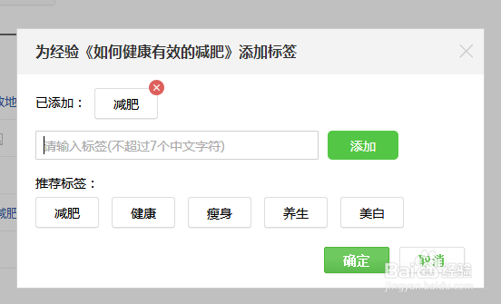 如何为经验填写标签——百度回享计划