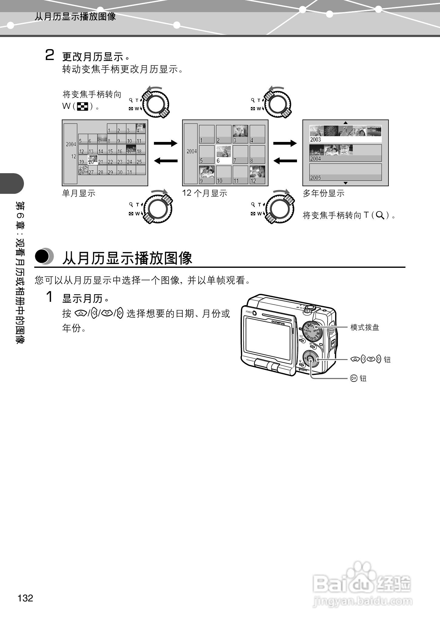 Olympus奥林巴斯IR-500数码相机说明书:[14]
