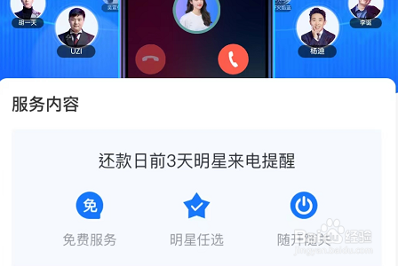 支付宝花呗怎么开启明星来电还款提醒?