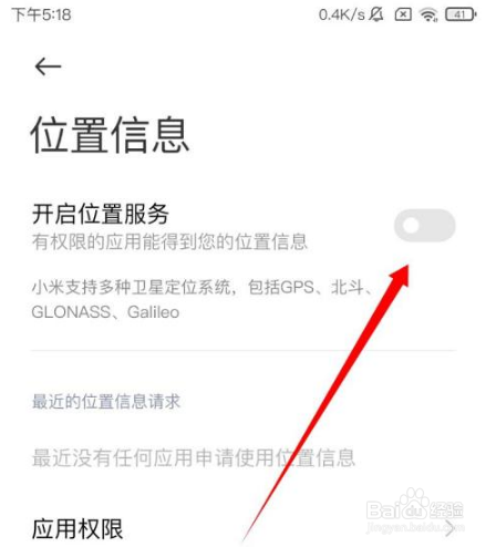 腾讯地图怎样开启北斗导航