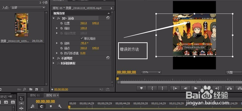 如何正确的将视频旋转90°