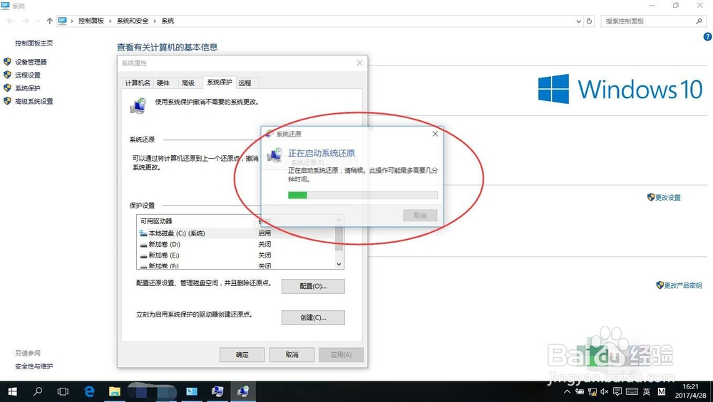 如何建立还原点并使用还原点还原系统(超详细)