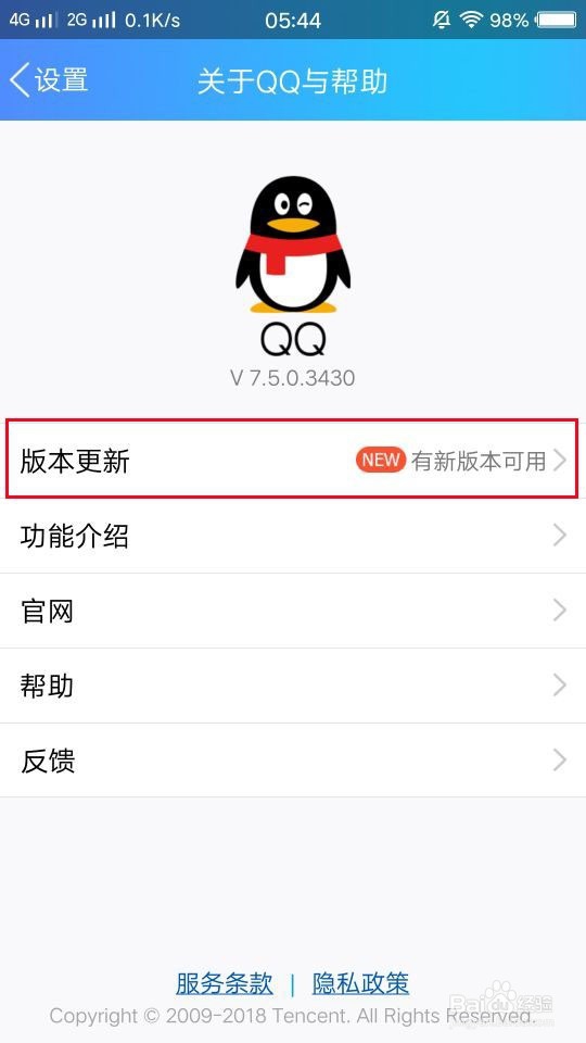 怎么设置让QQ软件不自动更新？