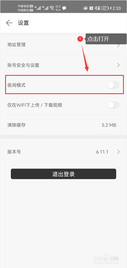 拾柒怎么打开夜间模式功能