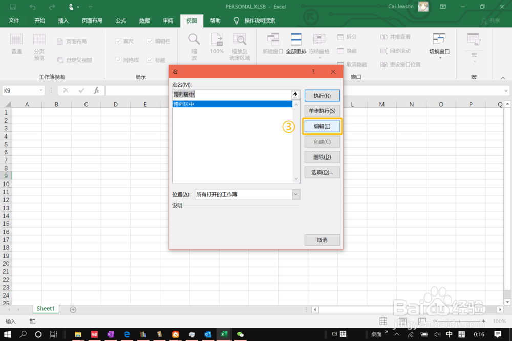 如何录制宏用于 EXCEL跨列居中 并一直能用