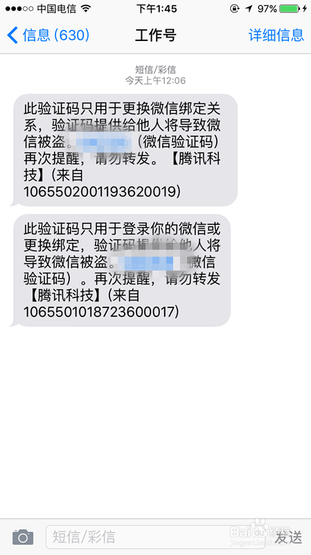 一台手机申请多个微信号