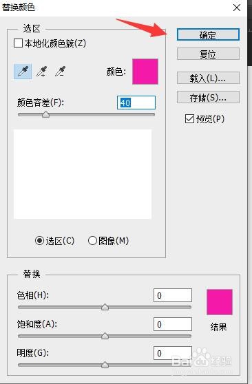 PS中怎么替换颜色