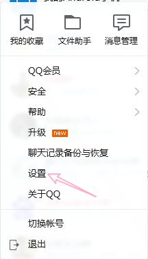 QQ如何设置登录状态