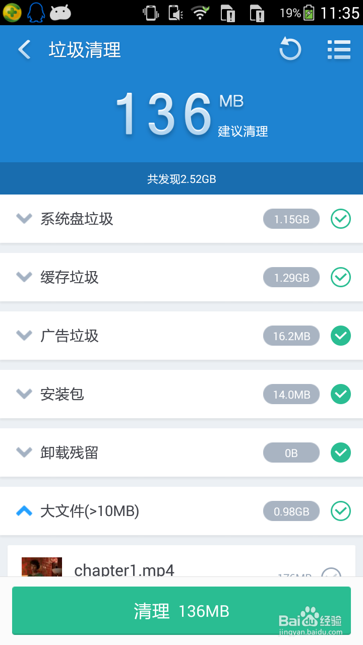 360清理大师帮你防止手机内存不足