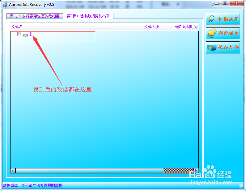 笔记本硬盘被格式化了的文件找回方案