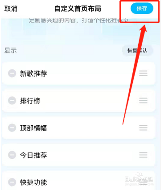 酷狗音乐怎么自定义首页布局
