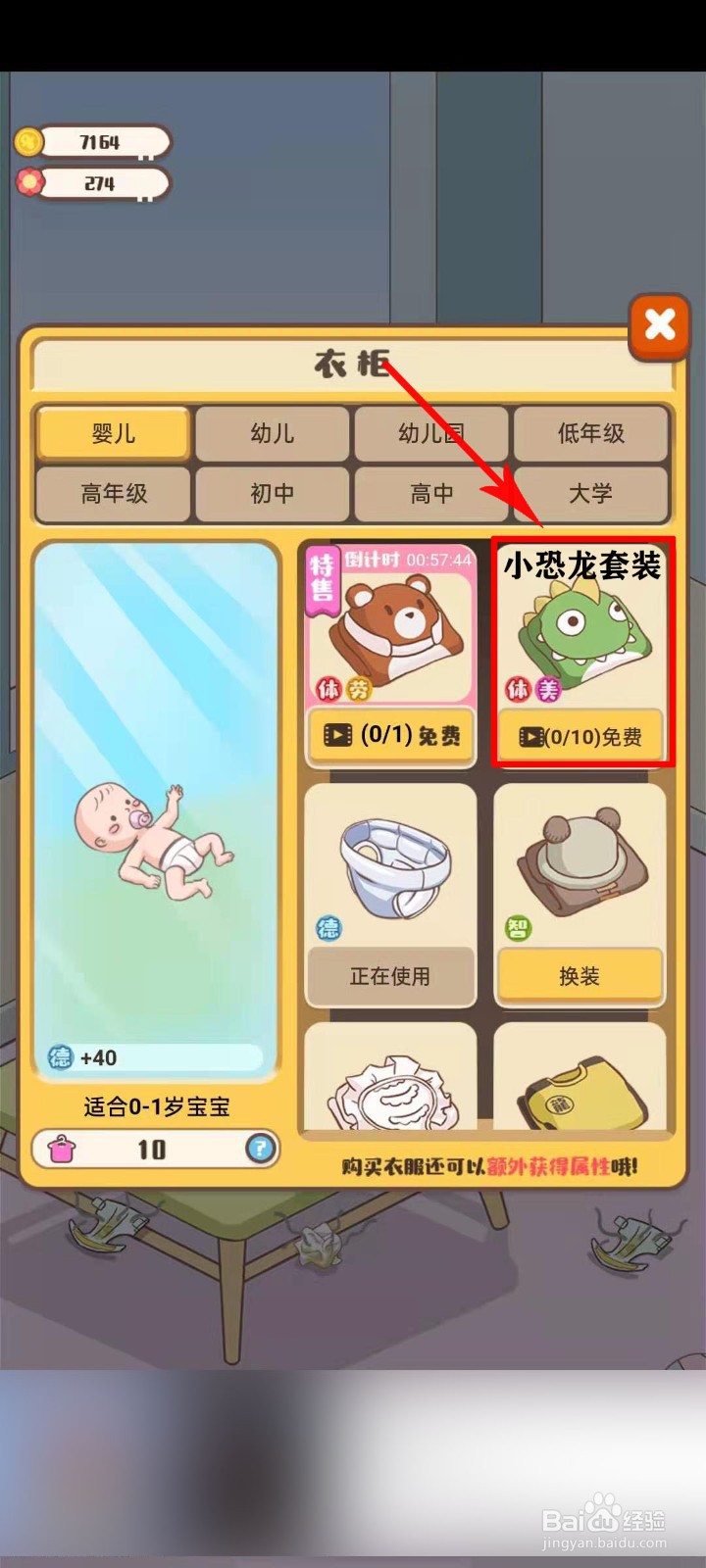 家长模拟器小恐龙套装怎么获得