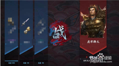 虎牢烽火攻略
