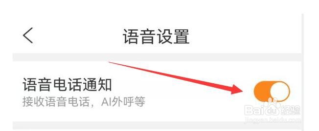 货车帮司机版如何开启语音电话通知功能