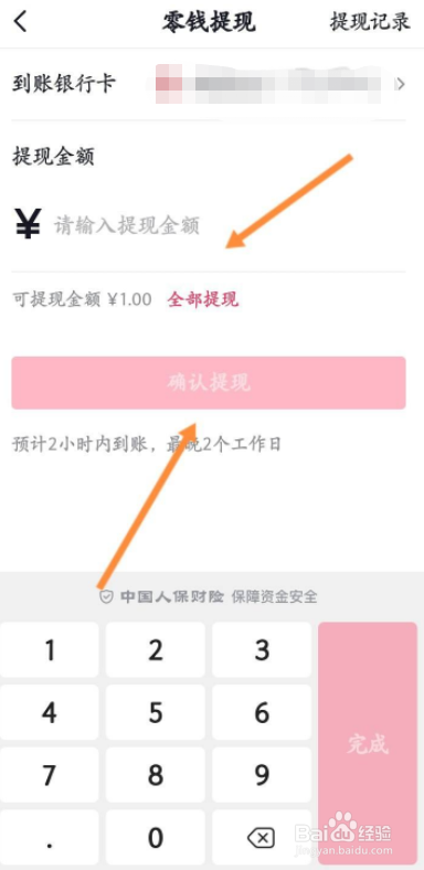 抖音零钱如何提现
