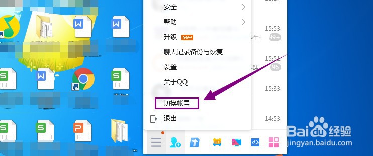 QQ如何切换账号