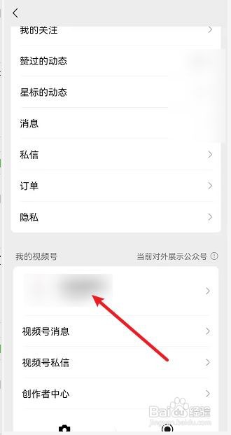 微信视频号如何绑定企业微信