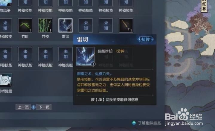 逆水寒雷切怎么获得轻松上能天殿顶采雷的方法