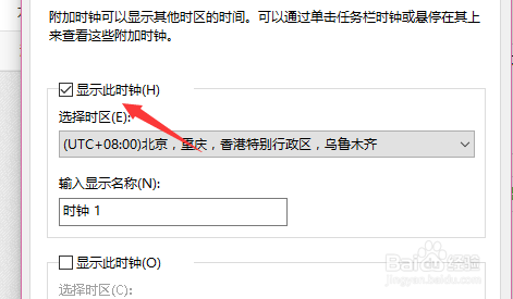 如何在电脑上添加不同时区的时钟
