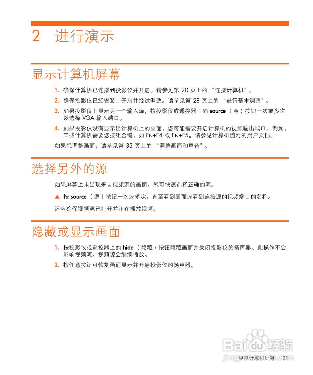 惠普(康柏) HP vp6315 Digital Projector投影机说明:[4]