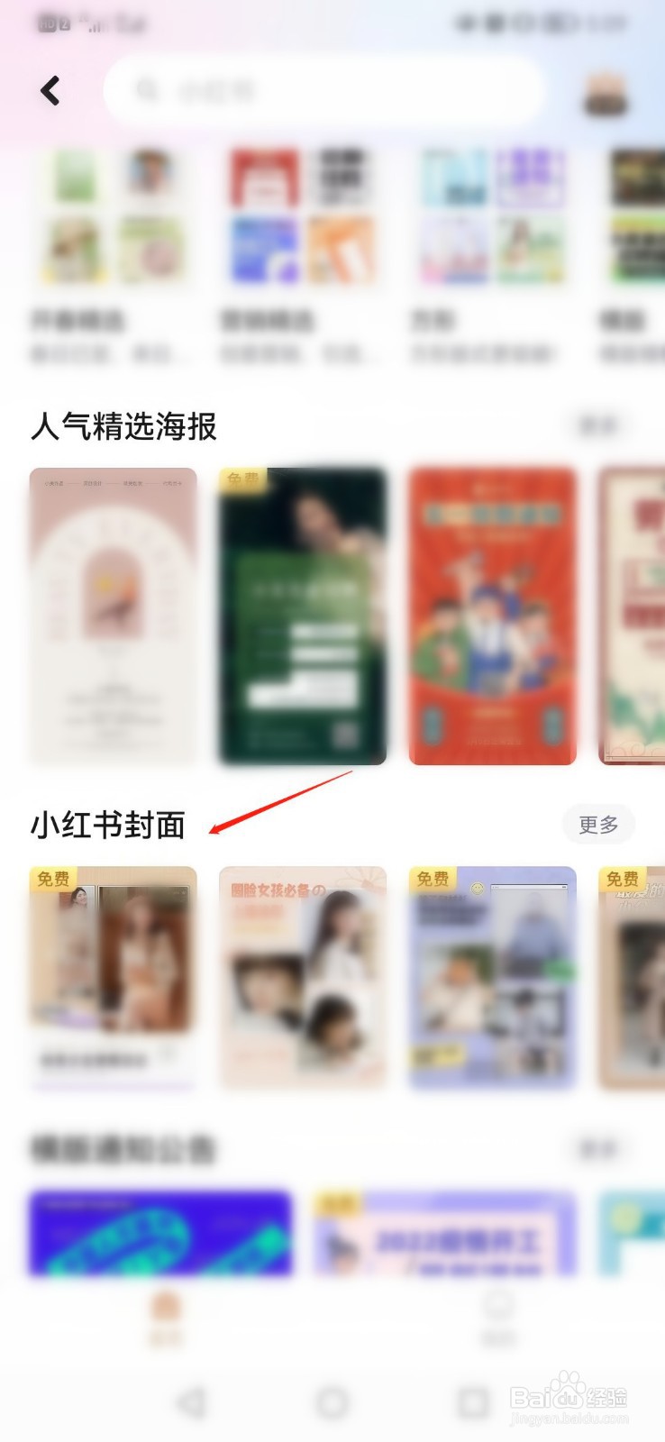 美图秀秀APP如何快速制作小红书封面图