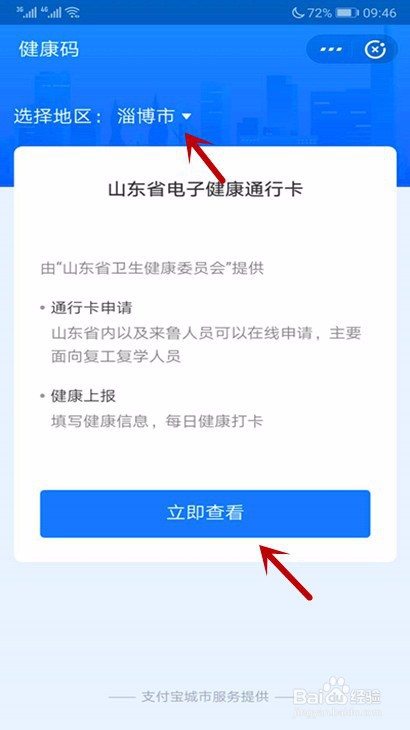 淄博健康码怎样申请