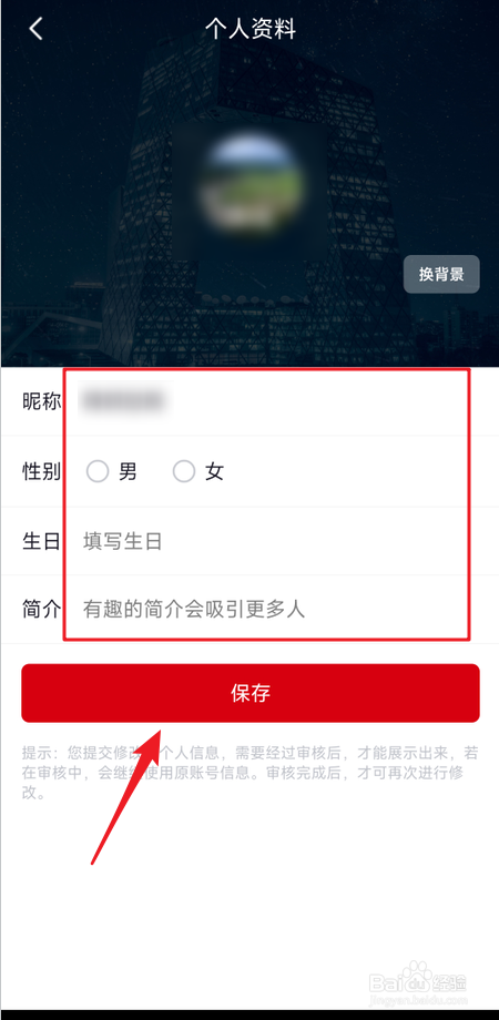 央视频在哪里编辑个人信息