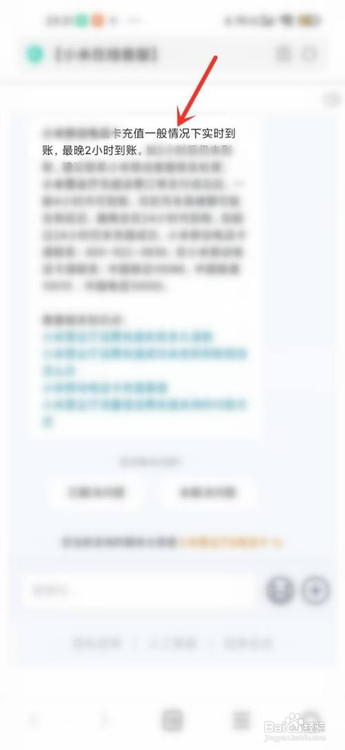 如何查看小米营业厅话费充值到账时间