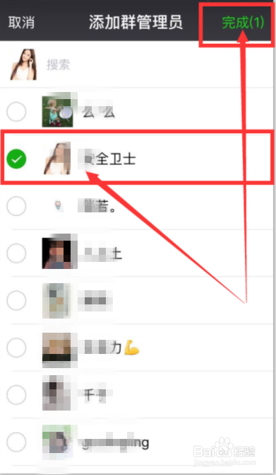 微信如何添加群管理员