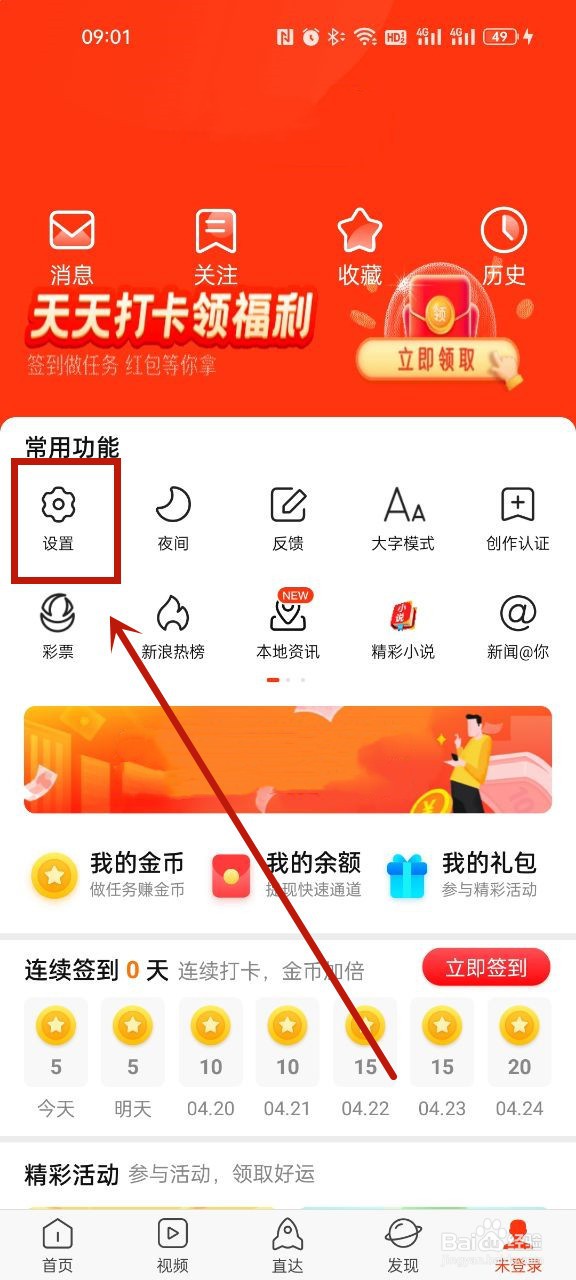新浪新闻个性化广告在哪关闭