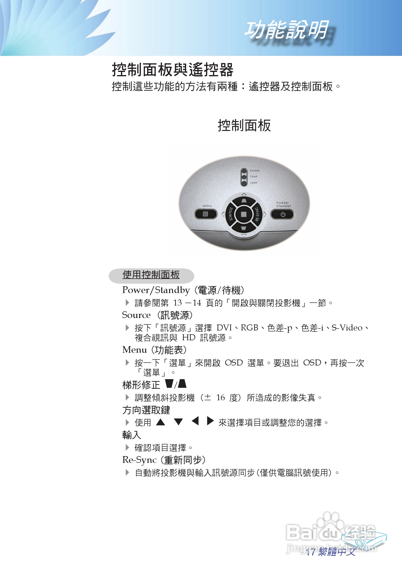 奥图玛投影机EP709型说明书:[2]