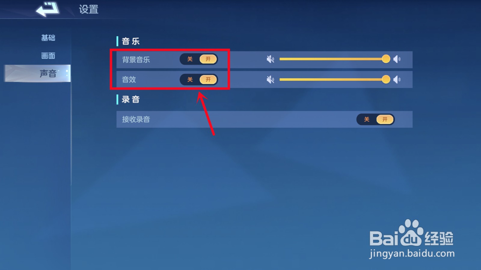 飞羽青春怎样关闭声音