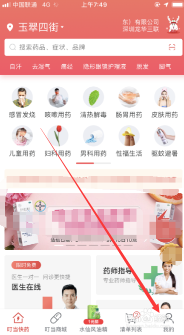 叮当快药如何联系在线人工客服