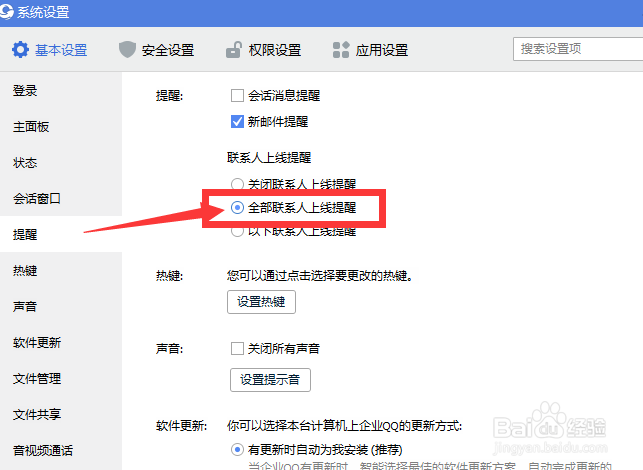 QQ如何设置好友上线提醒?